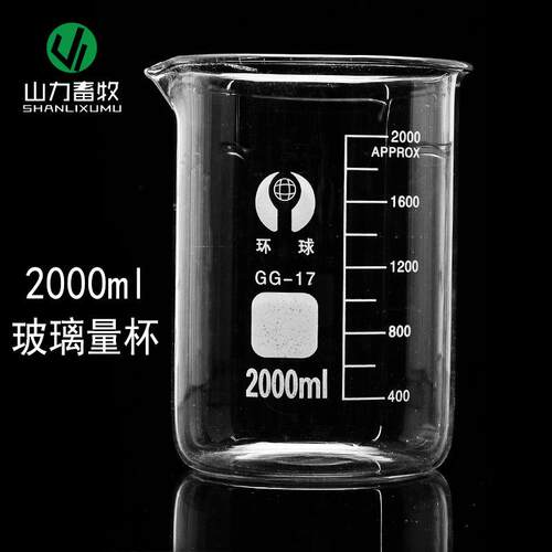 2000ML2000毫升玻璃量杯玻璃烧杯带刻度杯猪人工授精