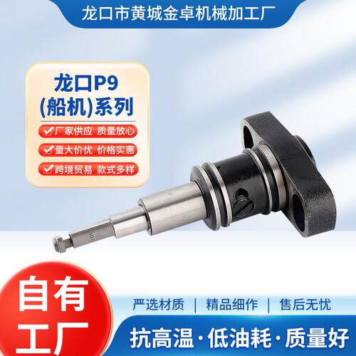 金卓船机P9柱塞系列P1101P1104P1108P1114P1116柱塞