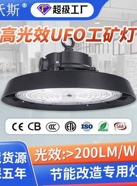 LED工厂灯防尘防水厂房车间仓库照明200LM/W高光效UFO工矿灯