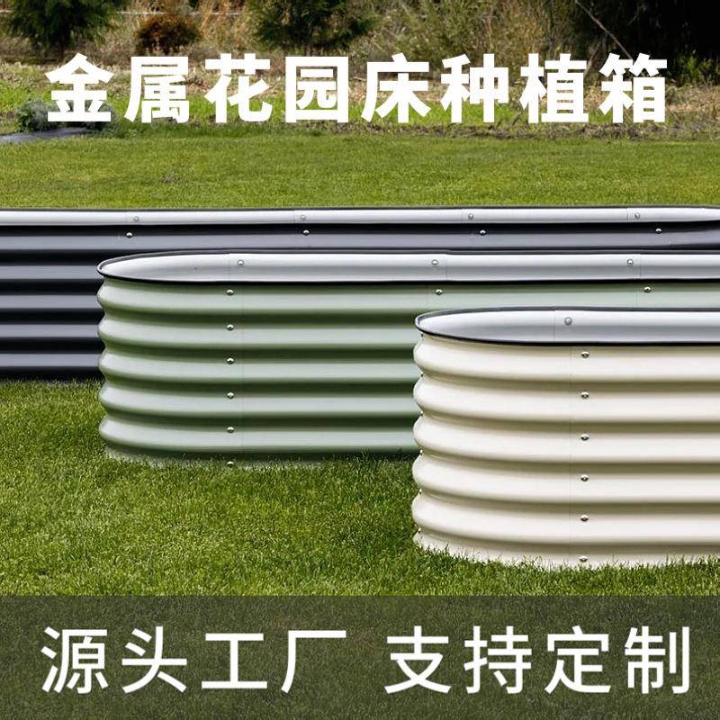 金属花园床种植箱拼接组合蔬菜种植床北欧美式户外花箱花盆