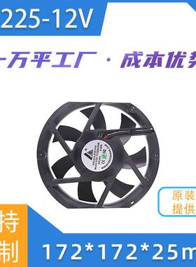 直流17225—12VDC17225直流散热风扇172*150*25mm17cm12V散热风扇