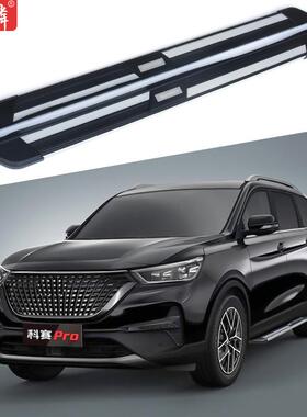 适用欧尚科赛PROGT改装侧踏板2020款原厂两侧上车脚踏板