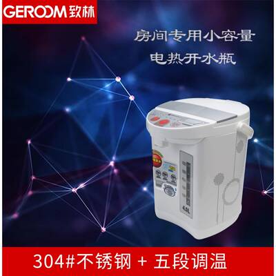 致林PBD-403五段保温热水壶4L不锈钢304#内胆电开水瓶防干烧