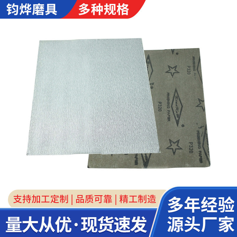 厂家供应干湿两用打磨白砂纸方形砂纸家具墙面文物玩具打磨砂纸