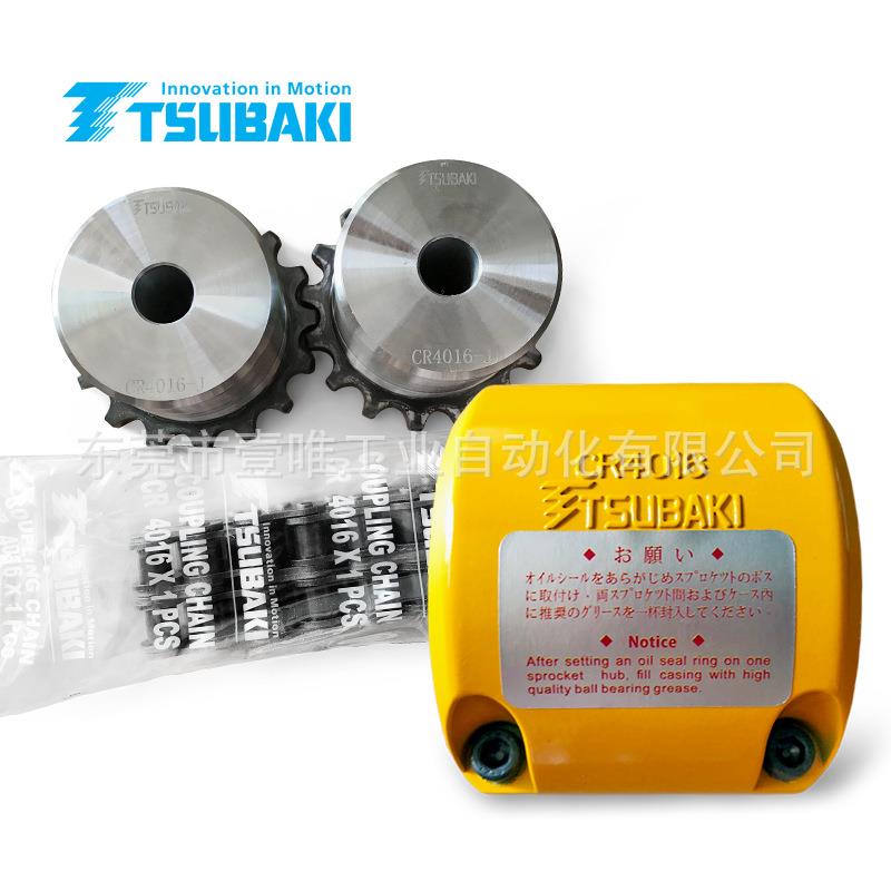 TSUBAKI链条式联轴器CR4016J通用电机/泵传动轴连轴节连接器