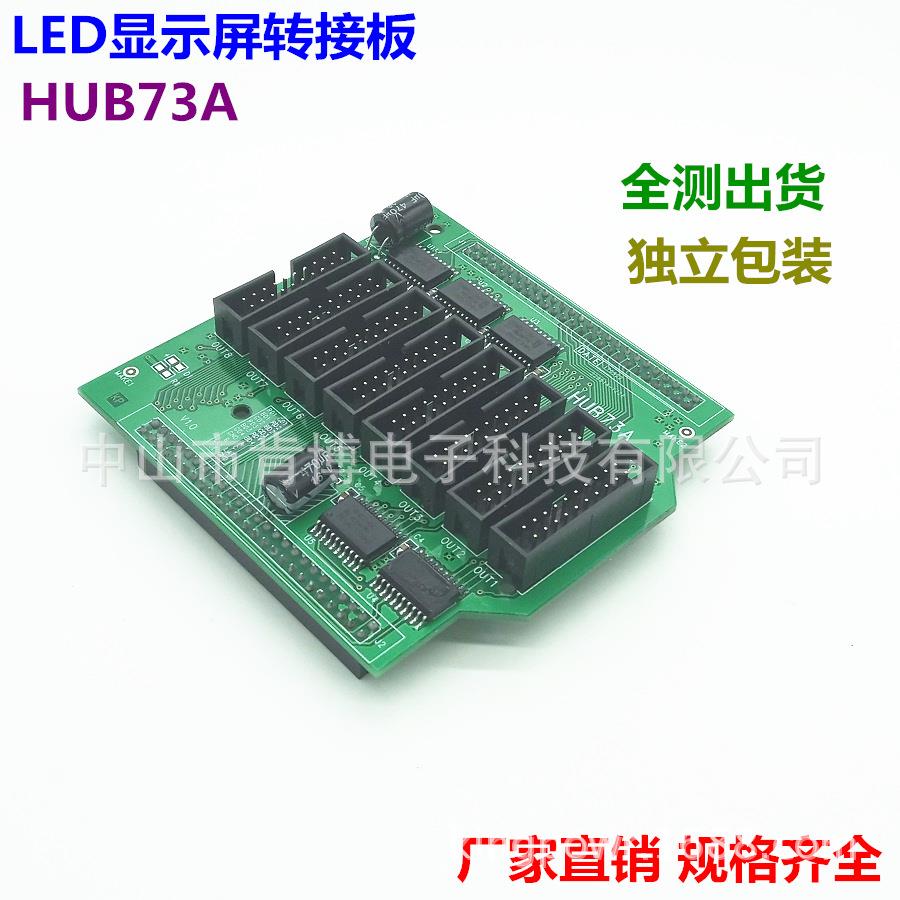 HUB73A转接板8个口输出HUB73灵星雨德普达中庆卡莱特