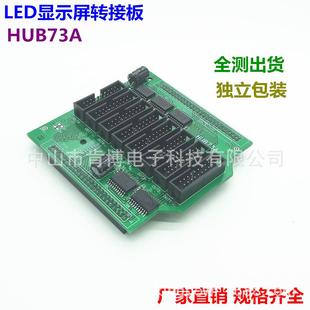 HUB73A转接板8个口输出HUB73灵星雨德普达中庆卡莱特