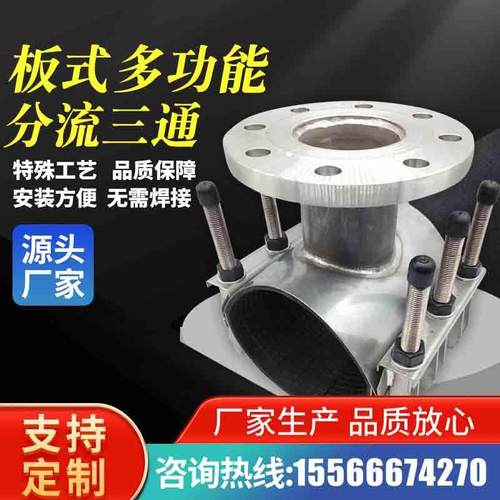 科连科技多功能法兰管道连接修补器304不锈钢板式多功能分流三通