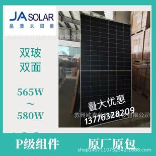 580W双面双玻N型太阳能电池板组件 575W 晶澳P级单晶565W 570W