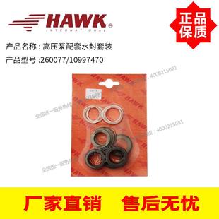 HAWK高压泵NMT2120R配套柱塞泵水封套装 10997470 260077