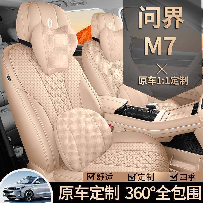 适用于问界M7专用汽车座椅套m7五六座透气坐垫套四季通用打孔座套