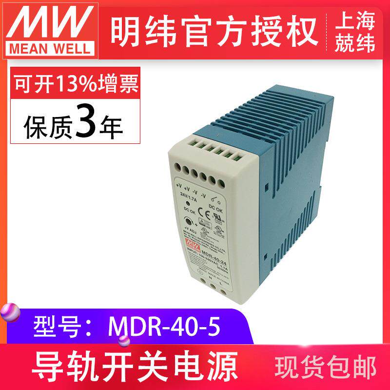 明纬MDR-40-5v40W单组输出免接地低空载损耗明纬导轨开关电源