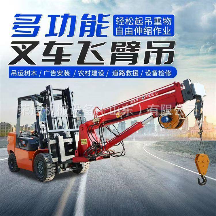 叉车飞臂吊多功能液压叉车吊臂高空作业液压伸缩臂可拆卸起重机