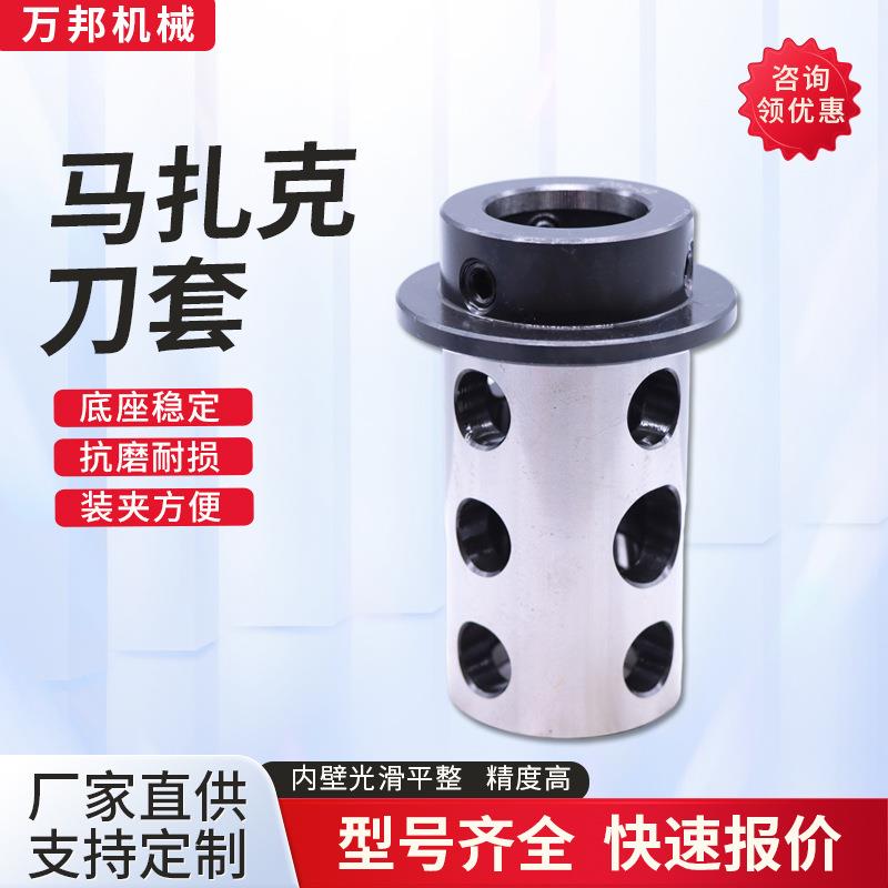 马扎克刀套内冷却变径套数控车床减震套直销马扎克刀套变径套