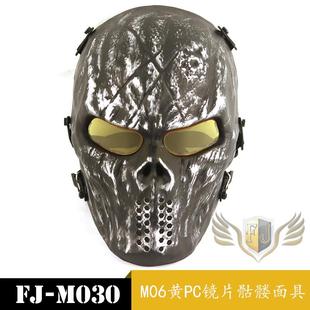 锋尖M06黄色PC镜片骷髅面具WG野战防护面罩水弹防护装 备
