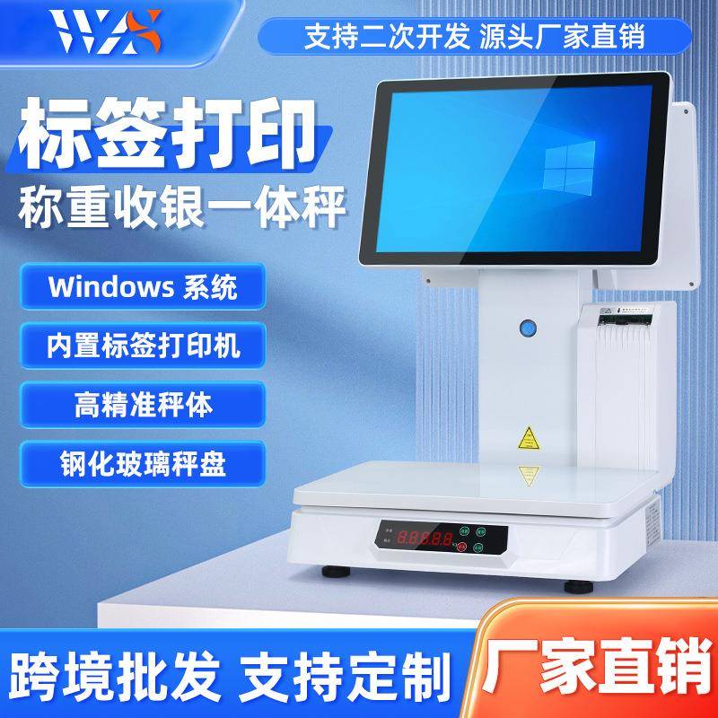 称重收银一体机超市电子秤触摸双屏收银机熟食店标签打印智能双屏