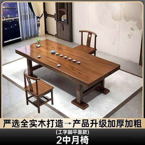 新中式实木大板茶桌椅组合家用办公室客厅接待泡茶茶桌一体一整套
