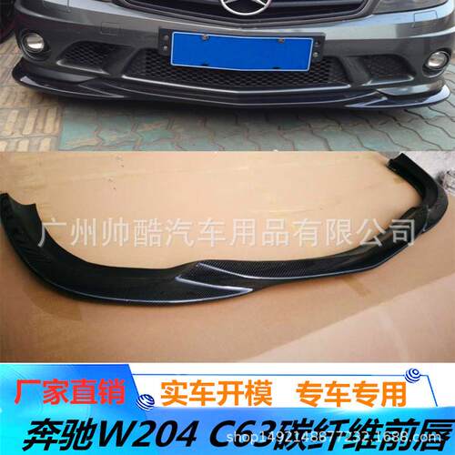 直销适用于奔驰W204C63改装碳纤维前唇前铲前下巴包围07-11