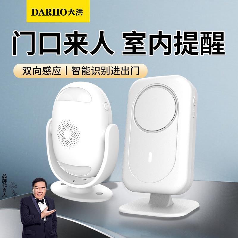 大洪双向分体式欢迎光临感应器店铺进门提示器语音报警器商用门铃