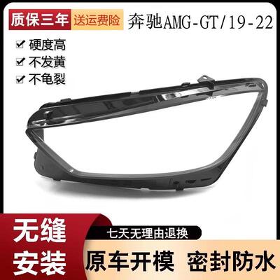 适用19202122款奔驰AMGGT大灯罩GT50/53/63S轿跑W290前大灯罩