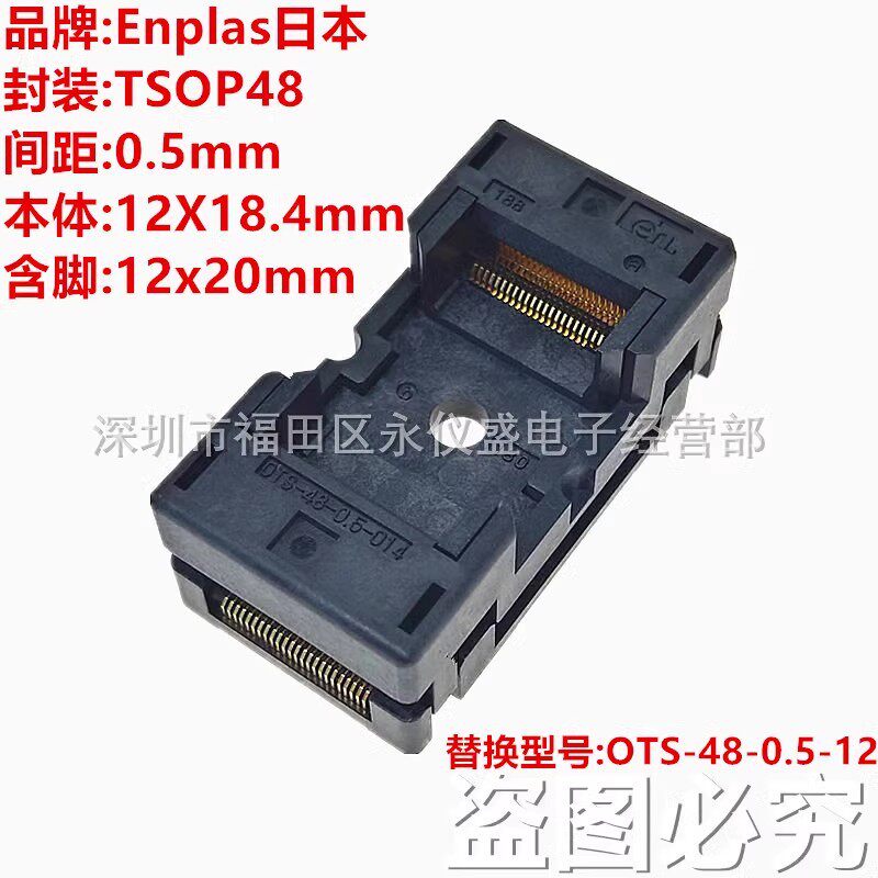 原装TSOP48/DIP烧录座测试座OTS-48-0.5-12编程座转换座