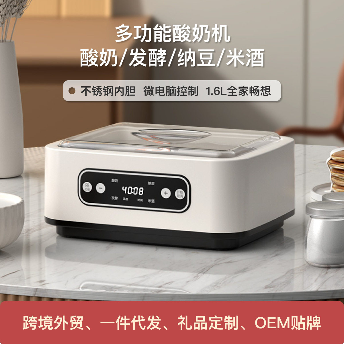 智能酸奶机家用全自动小型多功能米酒纳豆智能恒温定时发酵酸奶机