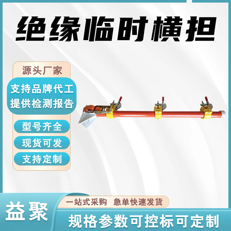 绝缘临时横担电力检修线缆支架旁路电缆支架电杆高压电缆固定架
