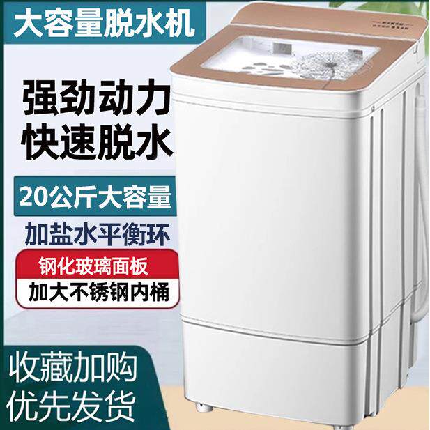 脱水机甩干机家用大容量20公斤甩衣服单脱水器甩干桶宿舍单桶商用