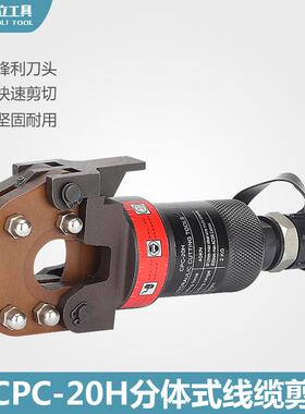 索力工具CPC-20H液压线缆剪分体式液压断线钳电缆剪铜铝线剪