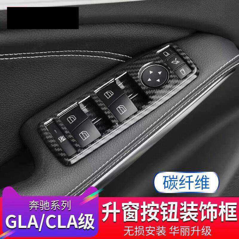 适用奔驰内饰A级B级CLA200GLA220B200A200车门升窗按键装饰贴