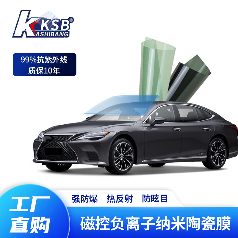 磁控负离子抗菌太阳膜防眩目高清晰高隔热热反射卡仕邦批发汽车膜