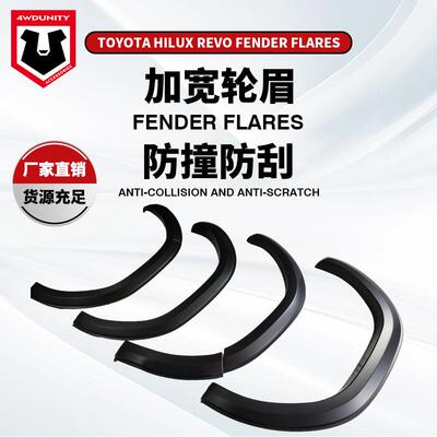 适用于丰田皮卡REVO轮眉HiluxRevo2016Fender越野车改装热销