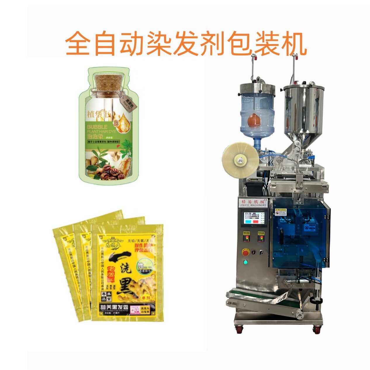 厂家供应染发霜包装机润发露包装机设备双物料包装机