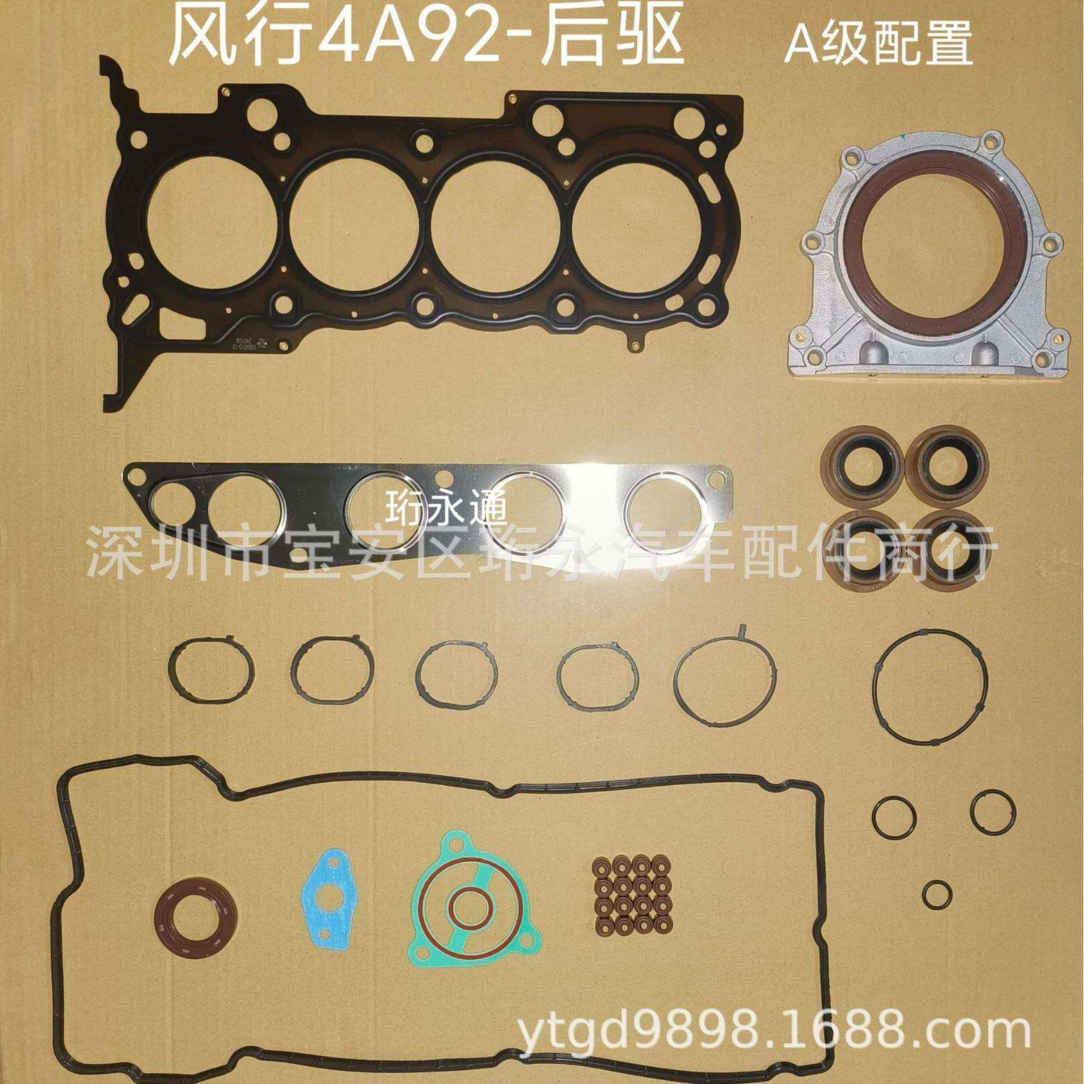 汽配店专业供应风行4A92-后驱不锈钢缸垫发动机大修包和气缸垫