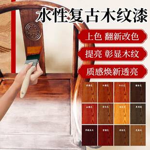 木纹漆油漆木器漆实木白胚家具上色桌子椅子柜子改色清漆刷漆木漆