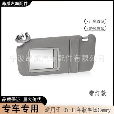 爆款适用于07-11款丰田凯美瑞遮阳板74320-06800-B0灰左有线
