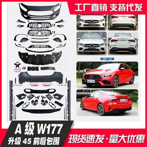 适用奔驰19+款A级W177A200LA220LA180LA35L改装A45S前杠包围