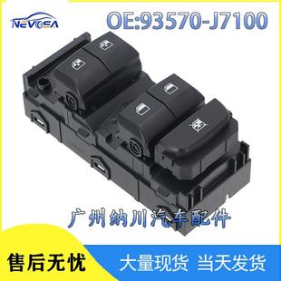 93570 22KIACEED汽车配件车窗玻璃升降器开关现货 J7100适用于18