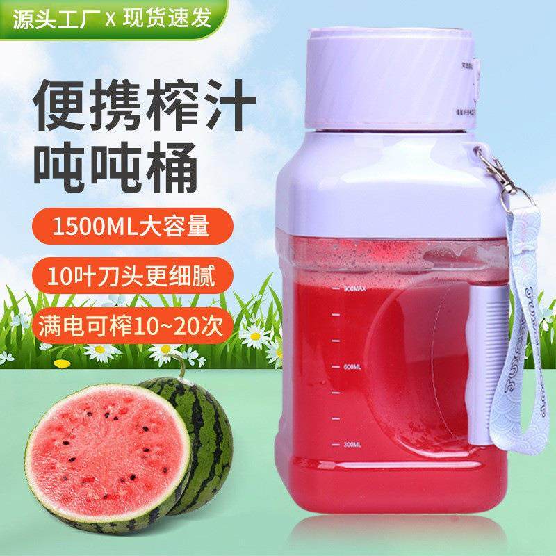 无线吨吨桶榨汁机家用携式随身多功能搅拌碎冰机果汁榨汁杯大容量,农用物资,其他肥料,淘宝优惠券,粉丝福利购,淘宝优惠卷