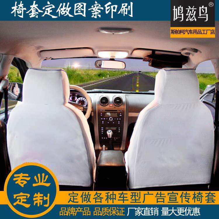 的士座位套出租车座套汽车广告座椅套车套全包布艺坐垫套干净卫生