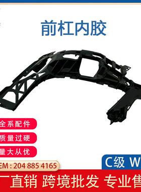 适用于奔驰C级W204前杠08-11款内衬支架A2048854165A2048854265