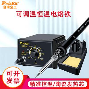 宝工电烙铁维修焊接SS-936H工业级焊台套装内热恒温可调温电洛铁