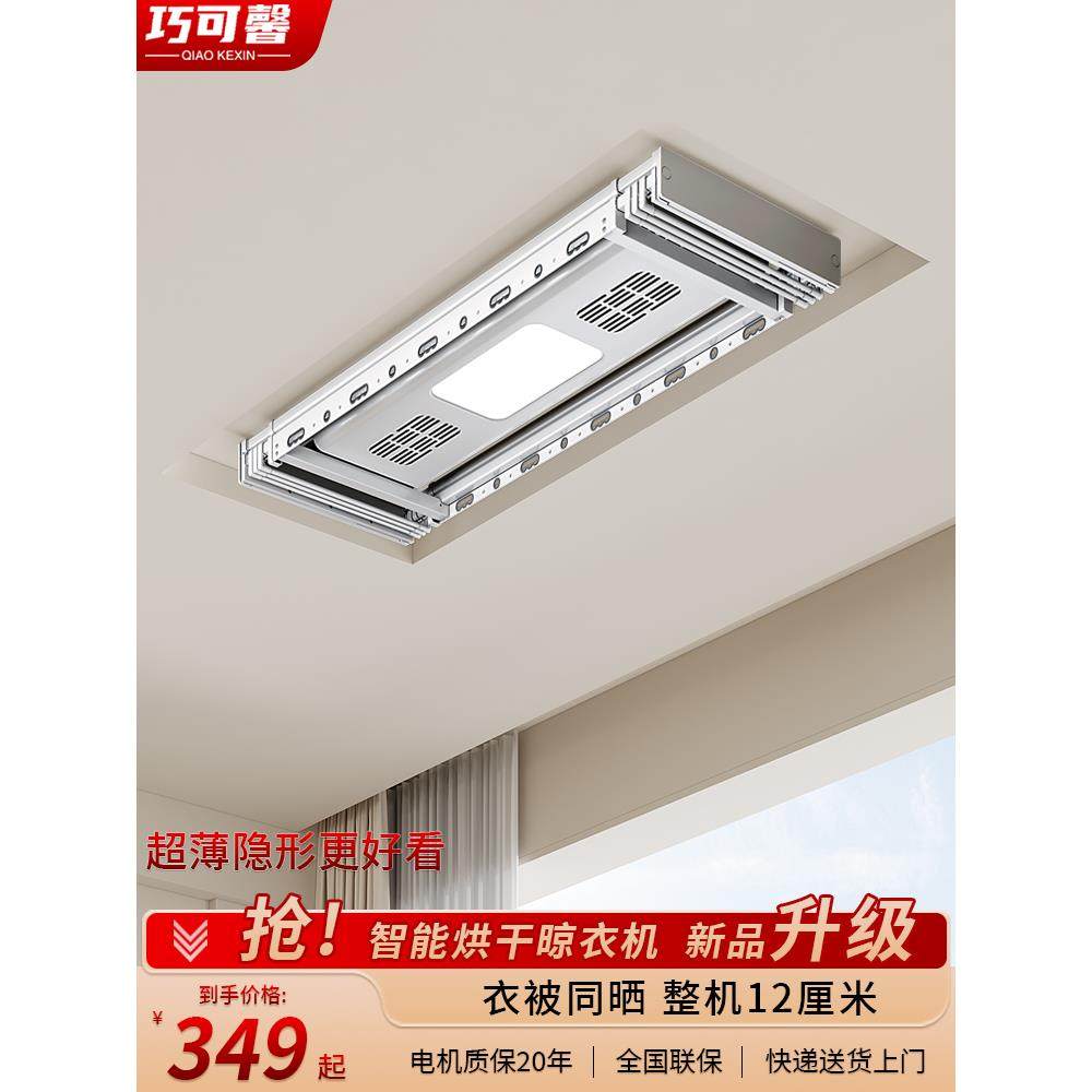 cs电动晾衣架遥控升降阳台智能烘干晒衣架家用收缩全自动凉晾衣杆