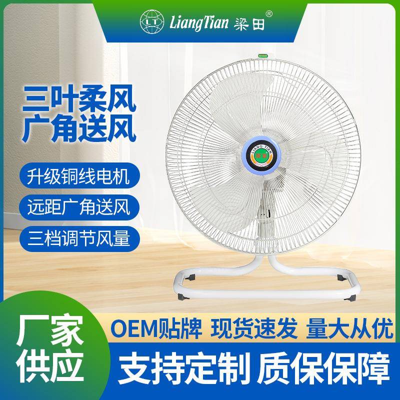 梁田电风扇工业风扇大风力落地扇家用餐厅台式坐爬地趴地扇大功率