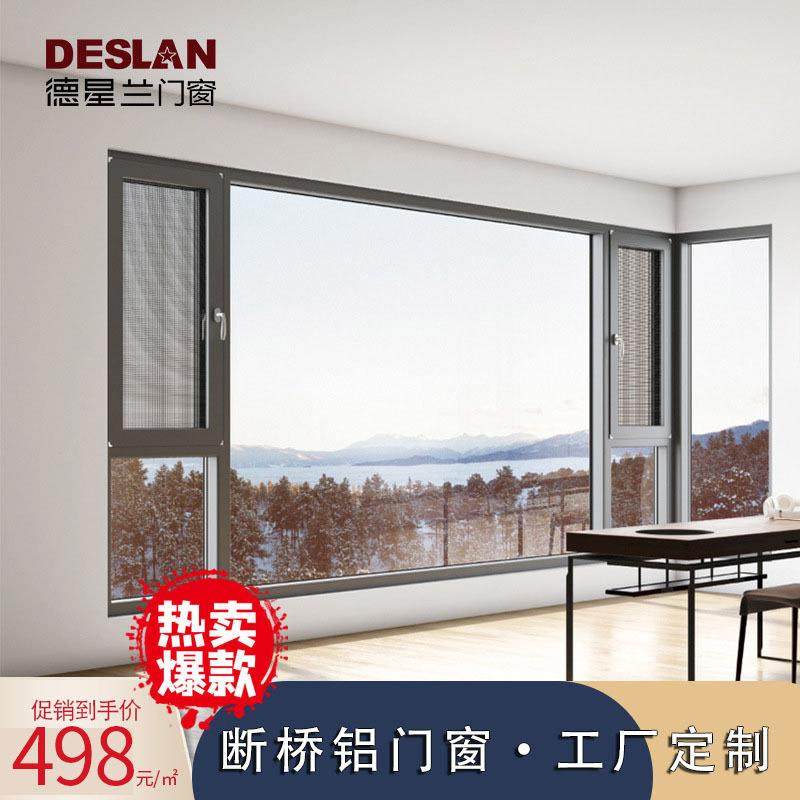 德星兰门窗108断桥铝门窗纱窗一体新豪轩南京纱窗平开窗