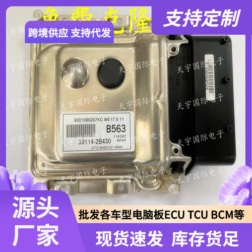 ECUME17.9.11适用现代起亚发动机电脑板B56339114-2B430
