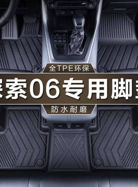 专用于奇瑞探索06脚垫tpe防水23-24款都市越野版CDM混动汽车脚垫