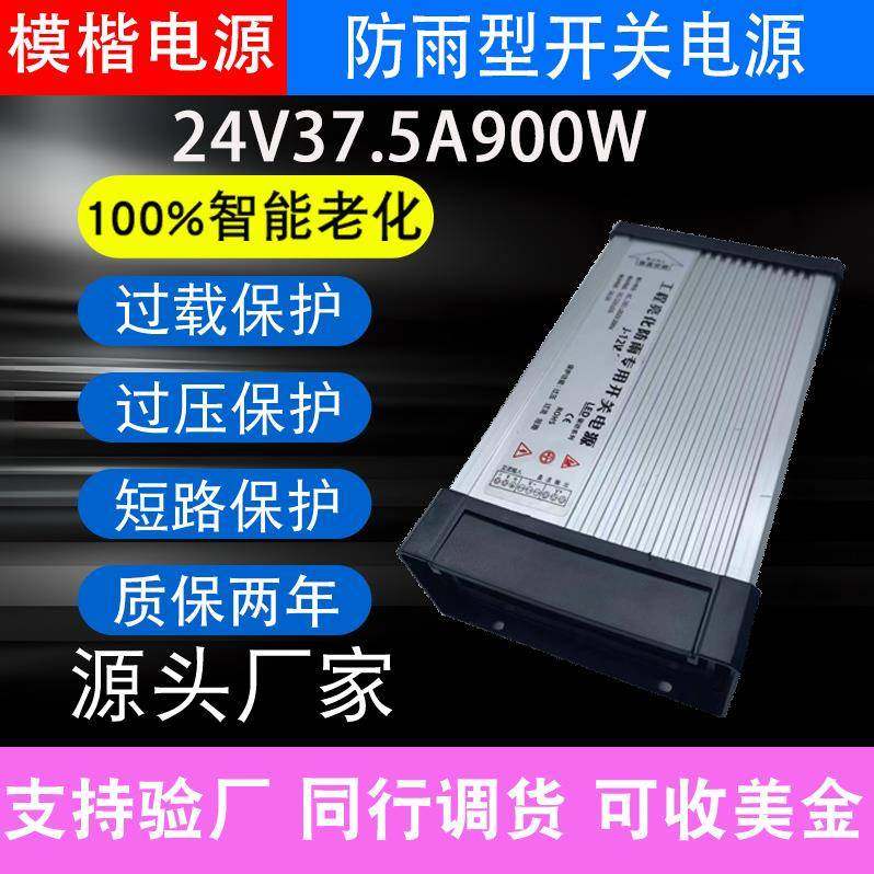 模楷LED防雨开关电源24V37.5A900W户外发光字招牌广告灯箱变压器,农用物资,其他肥料,淘宝优惠券,粉丝福利购,淘宝优惠卷