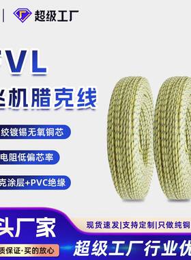 FVL飞机腊克线1.5/2.5国标高杆路灯具照明高速公路行车吊车起重机