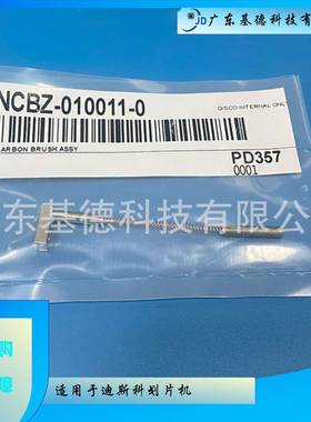 321划片机主轴碳刷NCBZ-010011-0-小型、导电性好